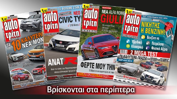 H Giulia, το Type R, τα καλύτερα του 2016 και... 